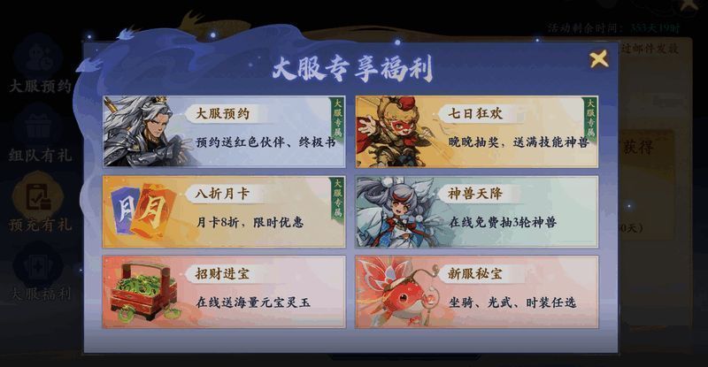 好运来专属福利界面，抽奖转盘与元宝雨特效吸引眼球