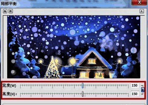 局部平衡效果预览界面截图