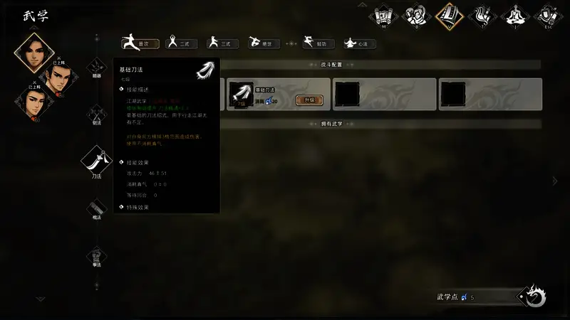 武学面板界面展示各类武学技能树