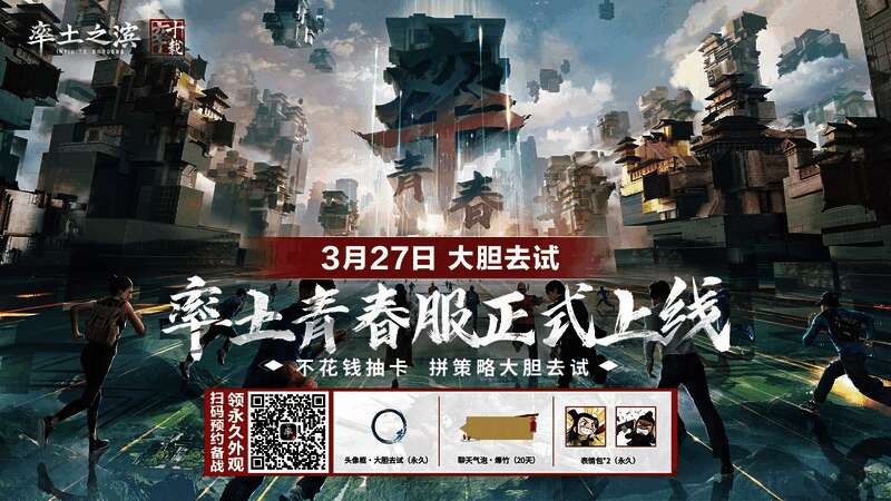 预约奖励展示图，列明限定道具与成团礼包内容吸引玩家参与