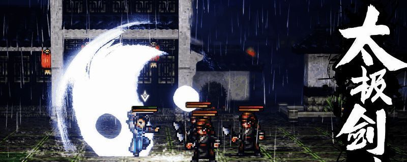 逸剑风云决游戏画面展示，角色施展华丽剑招