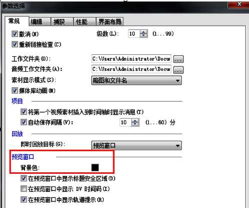 参数选择窗口中预览窗口部分，突出显示背景色设置项