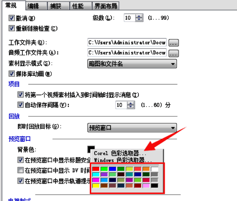 Corel颜色选择器入口，提供更丰富的色彩定制功能