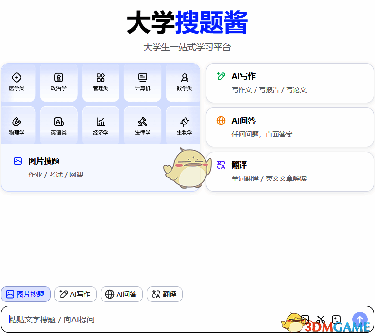 网页版搜题界面截图，展示了搜索框及结果列表区域
