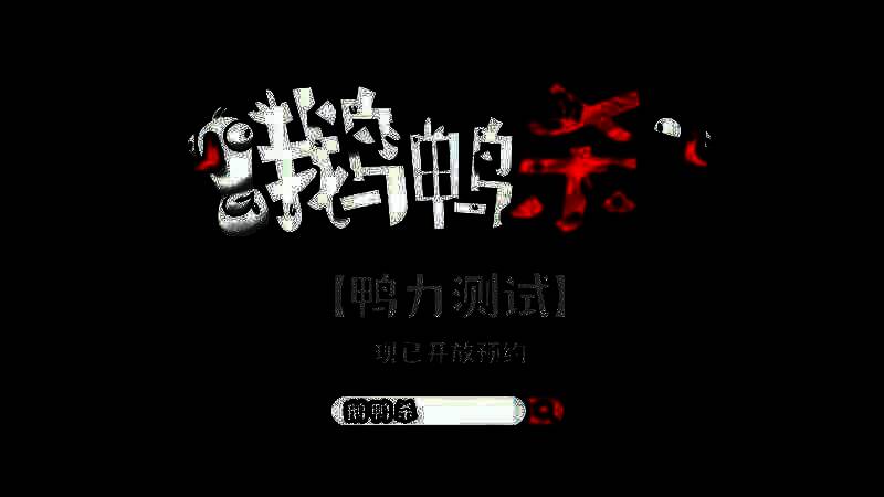 鹅鸭杀团队会议现场，展示跨部门协作与战略规划