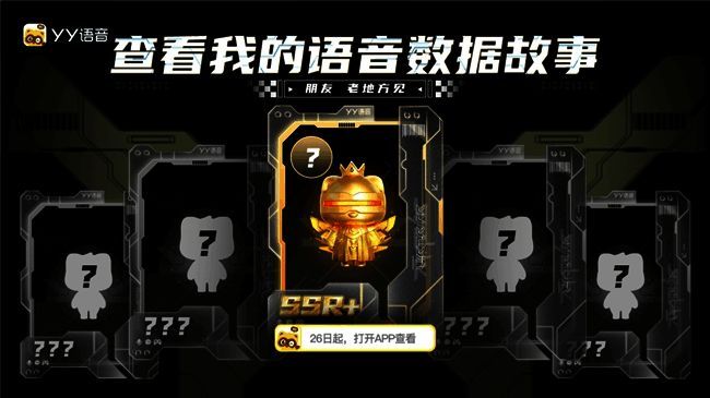 YY语音主题活动页面截图，展示语音故事收集与抽奖机制