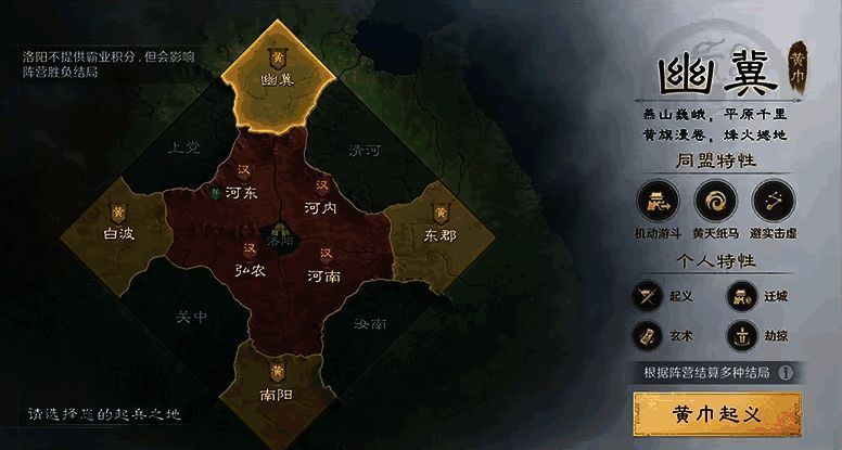 游戏界面展示两个阵营的选择界面，背景分别为黄巾军与汉军旗帜