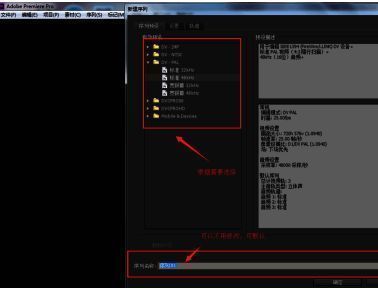 序列设置窗口，包含分辨率、帧率、音频采样率等选项