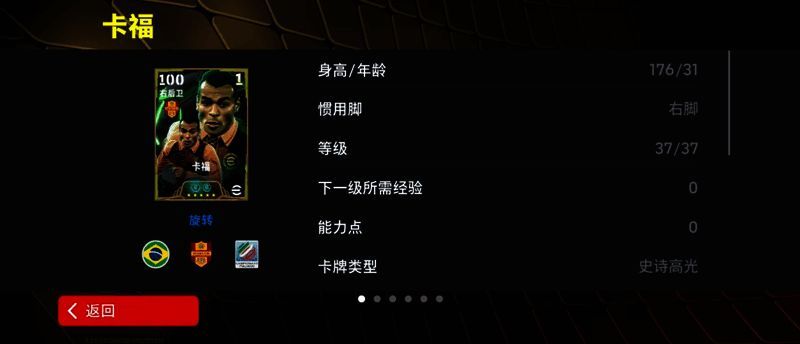 卡福游戏卡面展示，显示其增能属性提升，速度高达101分