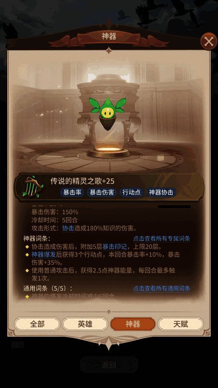 狭道英雄行动点数说明界面截图