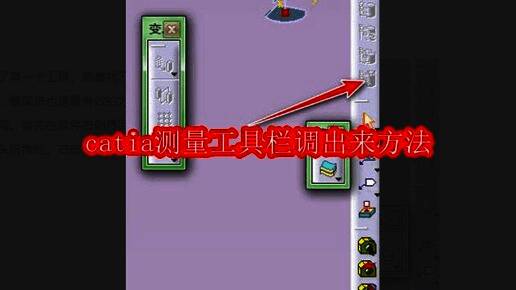 CATIA软件主界面展示