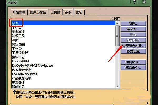 确认复位工具栏的提示窗口