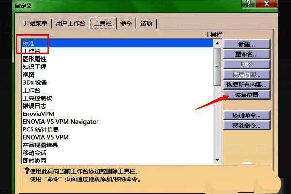 工具栏位置恢复成功提示
