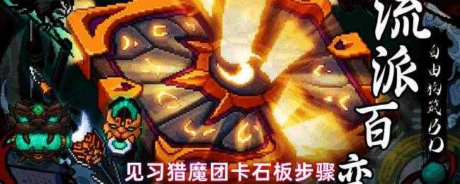 游戏场景展示石柱与怪物分布情况