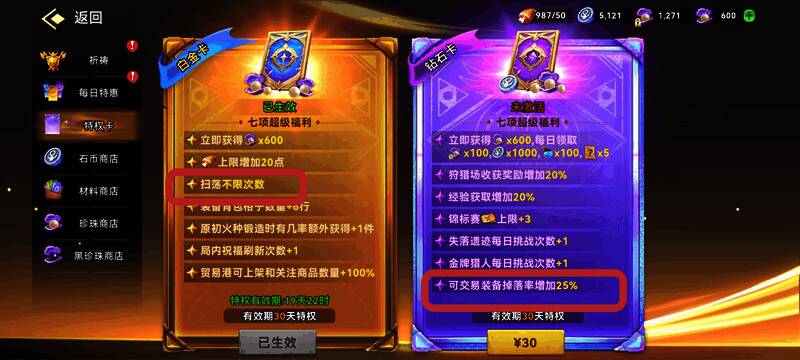 特权卡购买界面展示，突出显示无限扫荡等核心权益