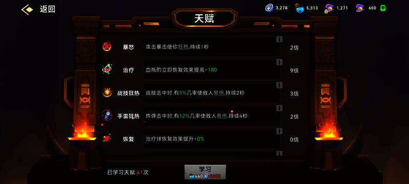 天赋界面截图，显示不同天赋分支及所需资源数量