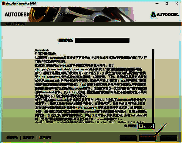 Autodesk Inventor安装界面截图，显示许可协议页面