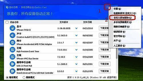 下拉菜单界面展示，高亮显示‘自定义添加驱动’选项