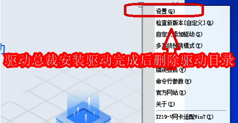 驱动总裁主界面展示，界面整洁、操作选项清晰可见