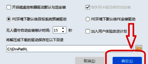 设置窗口底部的确定按钮被点击，代表所有修改已保存成功