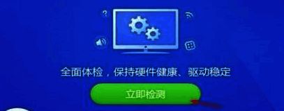 驱动精灵主界面展示全面检测按钮位置