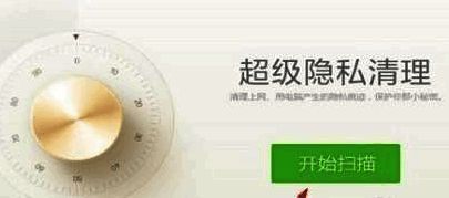 隐私数据清理完成页面展示清理结果及确认按钮