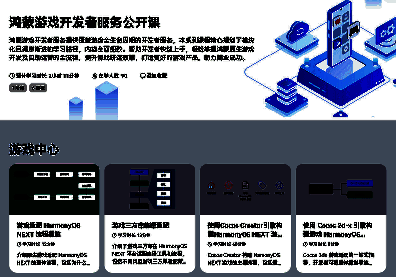 线上课程页面展示，呈现多种学习模块和实战案例