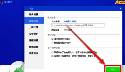 设置窗口底部显示确定按钮，表示当前配置即将生效