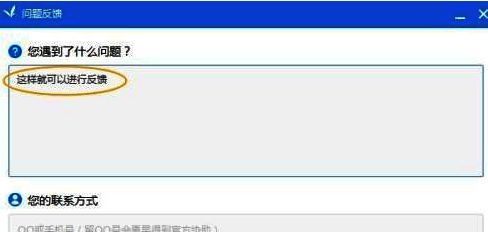 提交成功提示页面展示，显示‘感谢您的反馈’字样