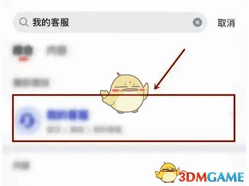 京东金融我的客服界面示意图，显示搜索框和客服入口