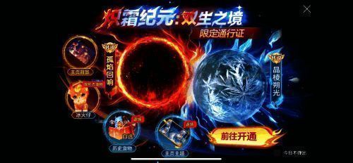 炽霜纪元通行证奖励预览图，展示冰火仔宠物与限定关键词造型
