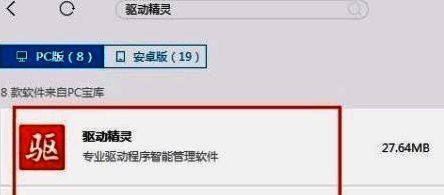 驱动精灵界面展示，正在进行驱动程序检测