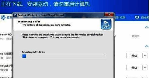 驱动精灵正在自动安装声卡驱动的进度条界面