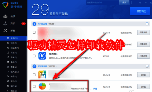 驱动精灵主界面展示