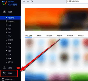 软件管理界面左下角卸载按钮特写