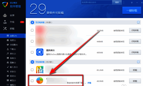 卸载页面软件勾选操作示意图