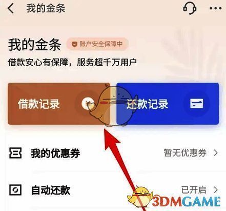 我的金条页面内显示的借款记录按钮高亮显示