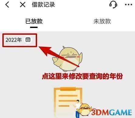 借款记录页面中弹出的年份选择器界面