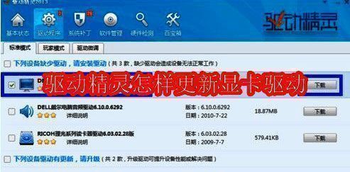 驱动精灵主界面展示，界面清晰简洁，功能模块一目了然