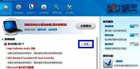 驱动修复列表界面，清晰标出异常驱动信息