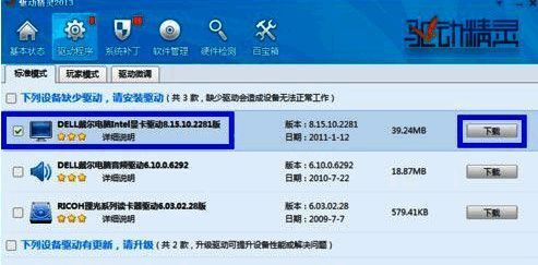显卡驱动下载界面，进度条显示下载状态