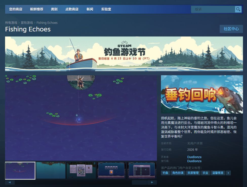 《垂钓回响》游戏内截图，展示细腻的水面反射效果与钓鱼界面设计