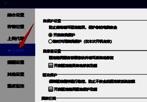 驱动精灵设置界面展示