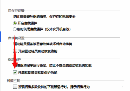 安全保护设置选项勾选状态展示