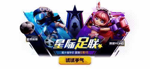 《太空杀》星际足联夺宝界面截图，奖池丰富，视觉冲击力强