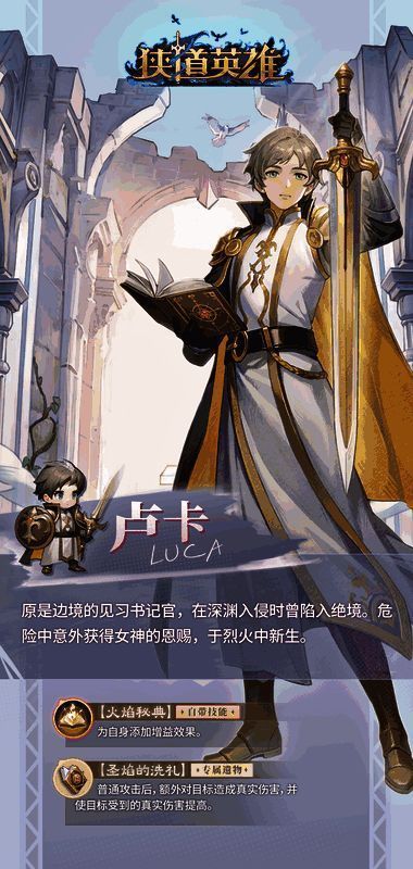 卢卡手持火焰法典，神情坚毅，背景为战火纷飞的战场