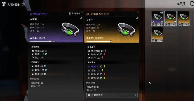 宝石镶嵌操作界面，显示5级宝石成功镶嵌至80级装备的提示信息