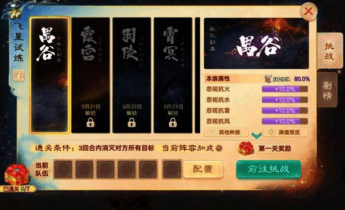 星命石系统界面展示，显示星命石属性与加成效果