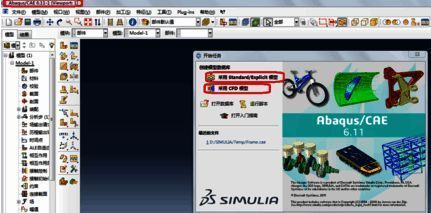 Abaqus软件主界面展示图