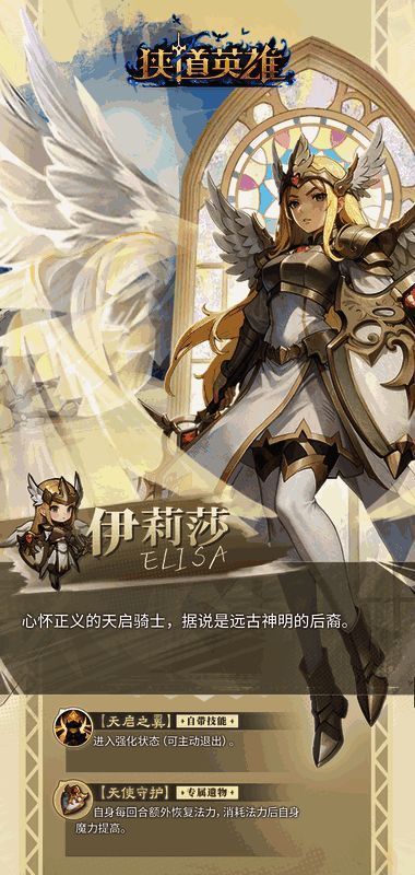 伊利莎技能界面展示，技能图标清晰，特效绚丽